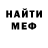 Меф мяу мяу Lyosha Blinov