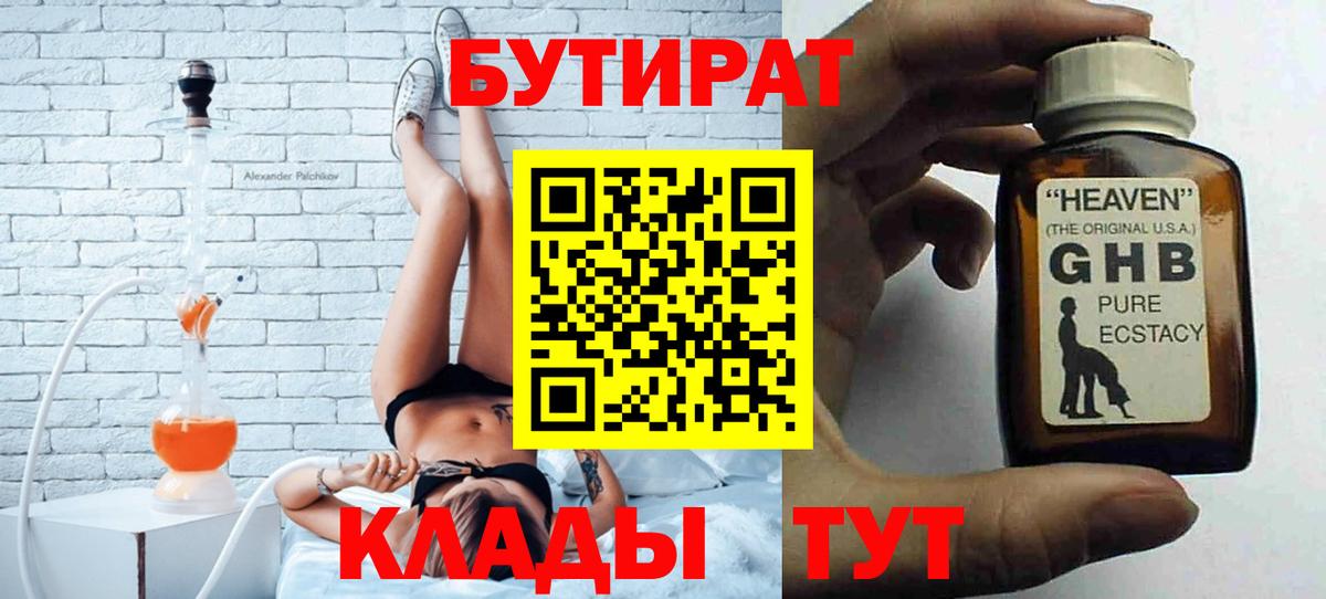 Бутират GHB  Вход с VPN  БУТИРАТ  Североуральск 