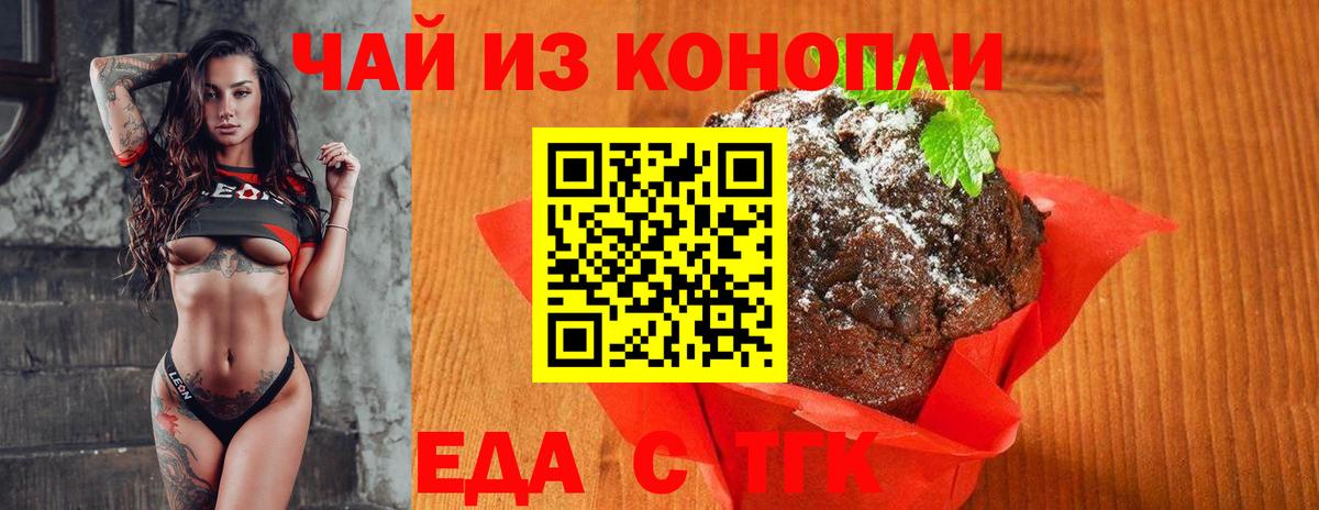 Североуральск  Печенье с ТГК конопля  Вход с VPN 