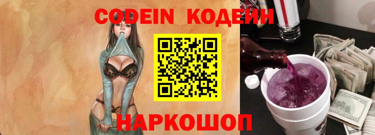 Кодеиновый сироп Lean Purple Drank Североуральск