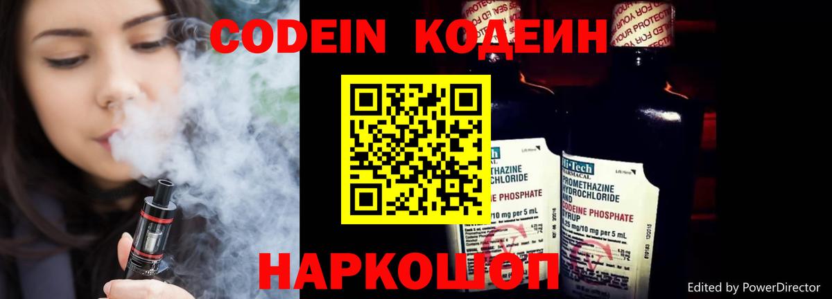 Североуральск  Кодеиновый сироп Lean напиток Lean (лин)  Кодеин Purple Drank  Вход с VPN 