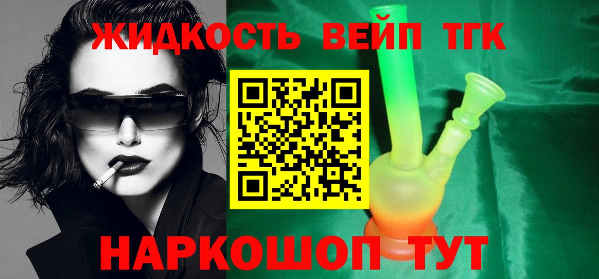 ТГК вейп с тгк Североуральск